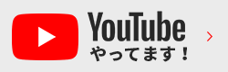 YouTube始めました